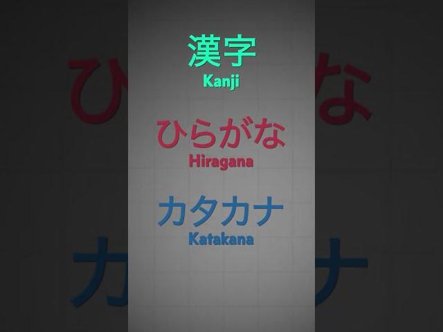 The three scripts of Japanese #shorts