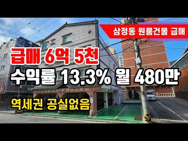 김해 역세권 수익률 13.3% 월 임대료 480만 원의 원룸건물 급매