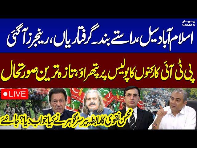 LIVE | PTI Protest Final Call | Security High Alert in Islamabad | Section 144 Imposed | SAMAA TV