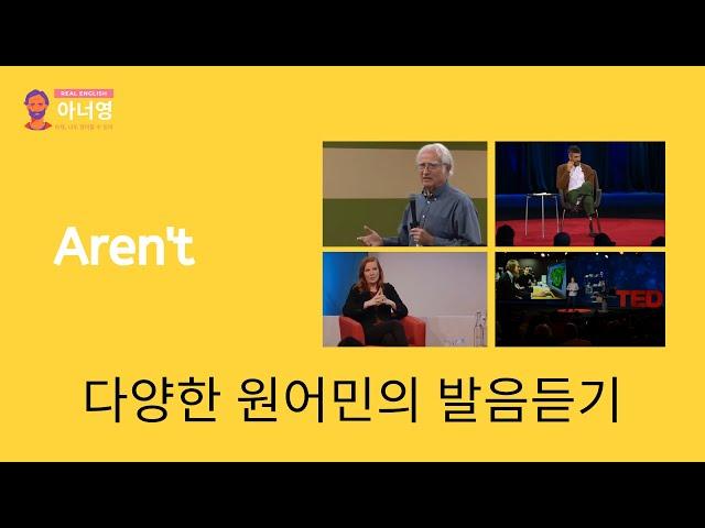 'Aren't' 발음 완벽 정복! 원어민처럼 듣고 말하기 연습
