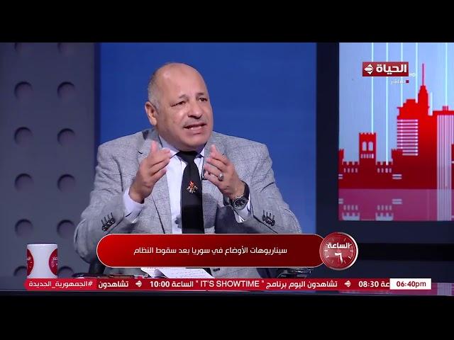 الساعة 6 - اللواء/ عادل عمدة يجيب يوضح كيف ستتعامل أوروبا مع اللاجئين السوريين بعد سقوط نظام بشار