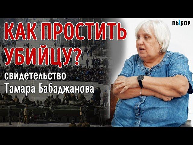 Как простить того, кто убил мужа? свидетельство Тамара Бабаджанова | Выбор (Студия РХР)