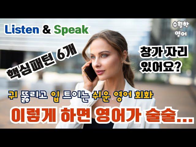 영어 말하기가 술술 나와요! | 식당 영어 회화 A Table For Two 에서 배우는 6가지 패턴