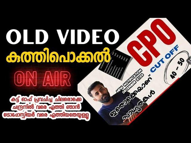 CPO Cutoff പ്രവചിച്ചു Air -ൽ ആയി OLD Video  കുത്തിപൊക്കൽ #cpo #cutoff