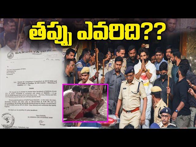 తప్పు ఎవరిది?? | Icon Star Allu Arjun Arrest ..| Country Thoughts