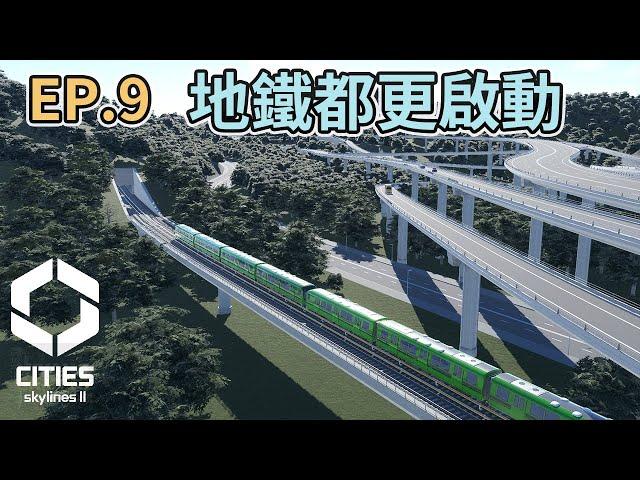 Cities: SkylinesII 都市天際線2｜大眾運輸的串連與轉乘｜經營EP9