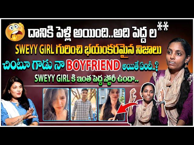 #SWAYYGIRLకి ఇంత పెద్ద స్టోరీ ఉందా..| ANCHOR MADHU EXCLUSIVE INTERVIEW WITH #RENUONE  @E96MEDIANEWS