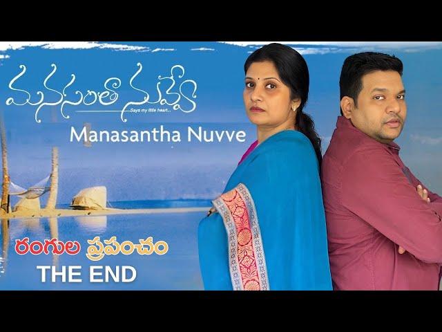 Part-3 :మనసంతా నువ్వే | రంగుల ప్రపంచం| Sarath Confronts Nisha | Shocking Twist Revealed #sarathnalla
