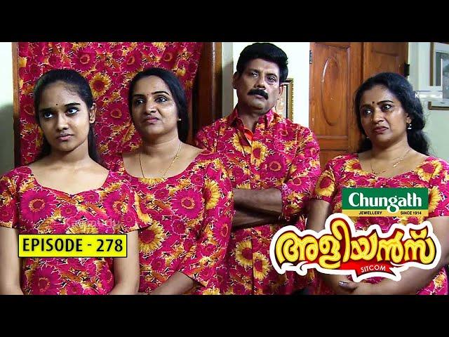 Aliyans - 278 | കർട്ടൻ | Comedy Serial (Sitcom) | Kaumudy