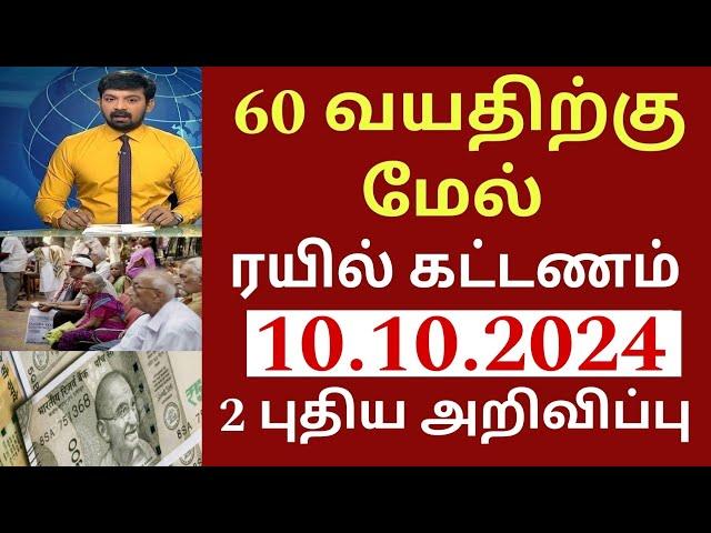 60 வயதிற்கு மேல் உள்ளவர்களுக்கு நாளை முதல் 3 புதிய அறிவிப்பு! | Senior citizens news 2024 | Pension