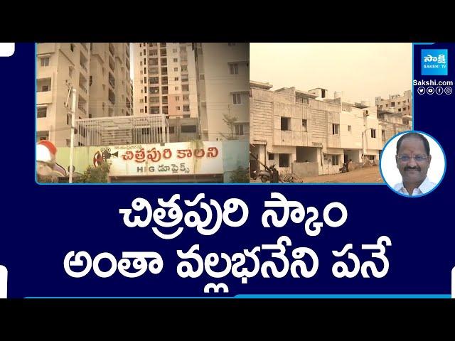 Chitrapuri Colony Scam at Manikonda Hyderabad | Vallabhaneni Anil |@SakshiTV