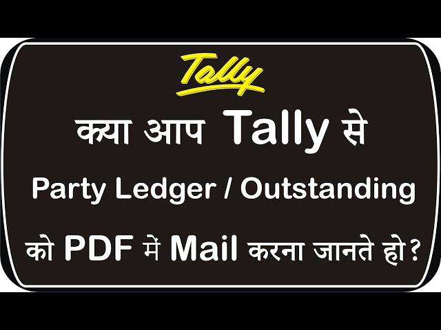 HOW TO MAIL PARTY LEDGER & OUTSTANDING IN PDF FROM TALLY | DIRECT MAIL FROM TALLY | GMAIL SETUP