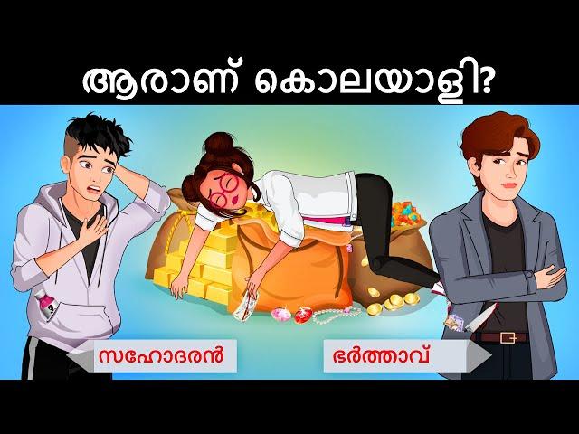 അപകടമോ കൊലപാതകമോ ദുരൂഹമായ കേസ് ? Malayalam Murder Mystery | Malayalam Puzzles | Riddles in Malayalam