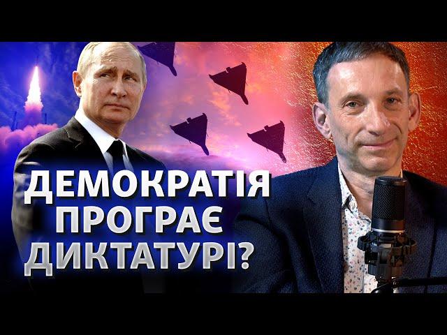 «Україна не щит для Європи, а мета Росії» | Діалоги з Портниковим