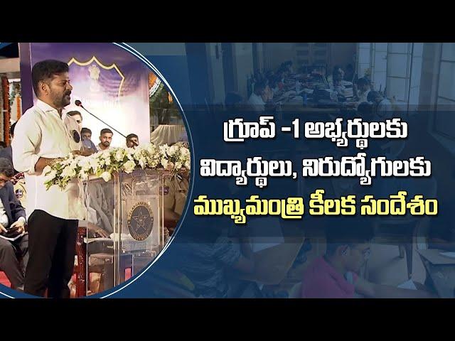 CM Sri. A. Revanth Reddy's Message to Students & Job Aspirants | Group 1 Mains Exam  | TGPSC