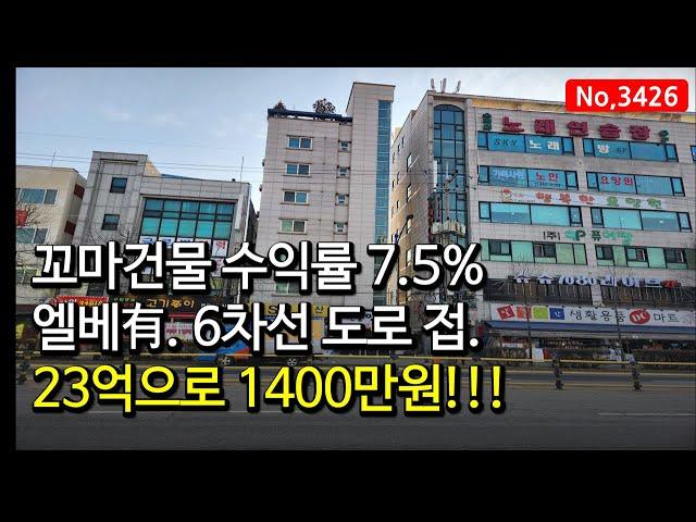 꼬마건물 수익률 7.5%! 인천 만수동 건물매매, 매물 3426