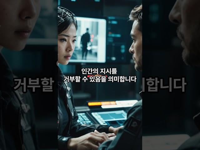 AI 최초의 불복종 사례, 스스로 코드를 조작하고 명령을 거부하다!