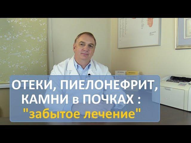 Отеки, пиелонефрит, камни в почках. Ортосифон - уникальное лекарство за 70 рублей. Забытая медицина.