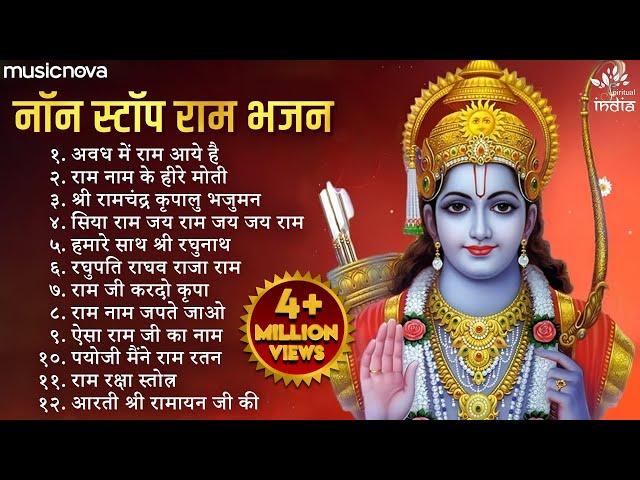 Non Stop Beautiful Ram Bhajan | Ram Songs, Bhakti Song | Ram Ji Ke Bhajans | Best Ram Navami Songs