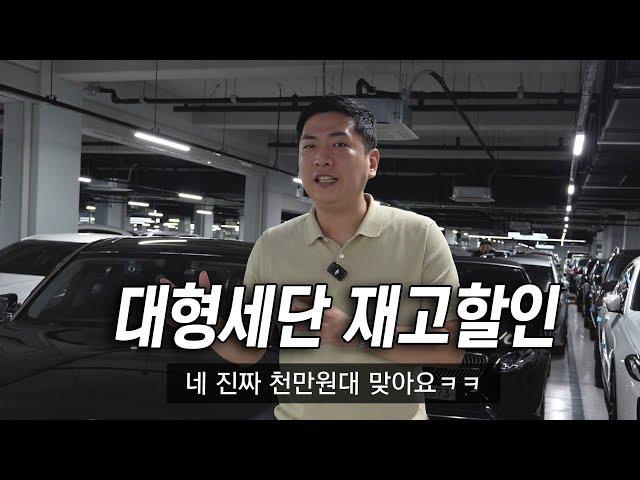 천만원대 하차감 끝판왕 중고차 재고할인! (제네시스, bmw 가격ㄷㄷ)