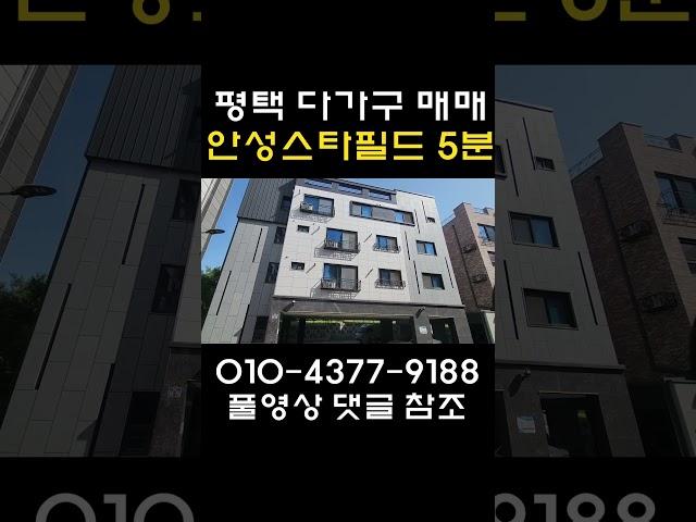 평택 용이동 다가구주택 매매,스타필드5분,평택대1분 #평택상가주택 #평택다가구주택 #평택부동산