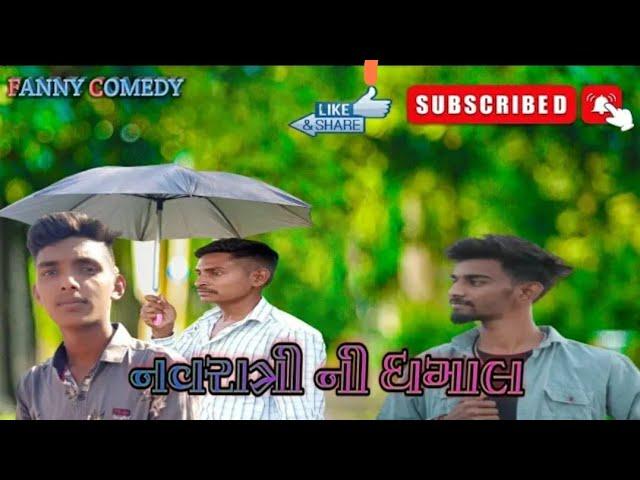 નવરાત્રી ની ફૂલ મોજ V B OFFICIAL/#UPSantroadComedy#ParasPandhi