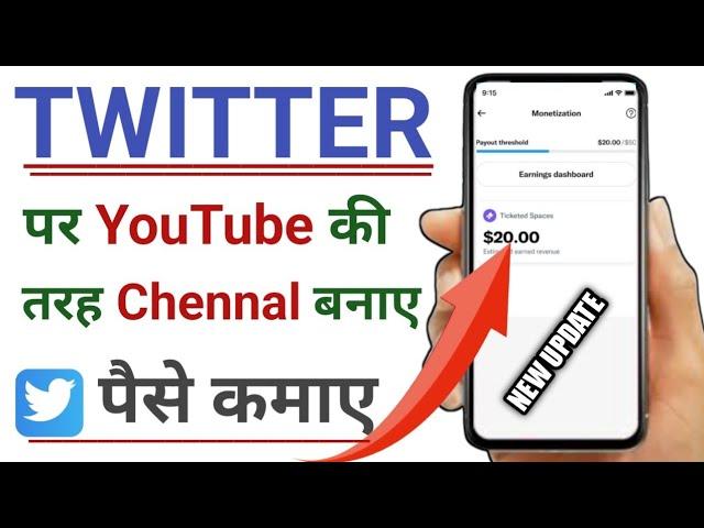 How to Monetization Twitter / Twitter account Monetization 2023 // Mr Kapil tech //