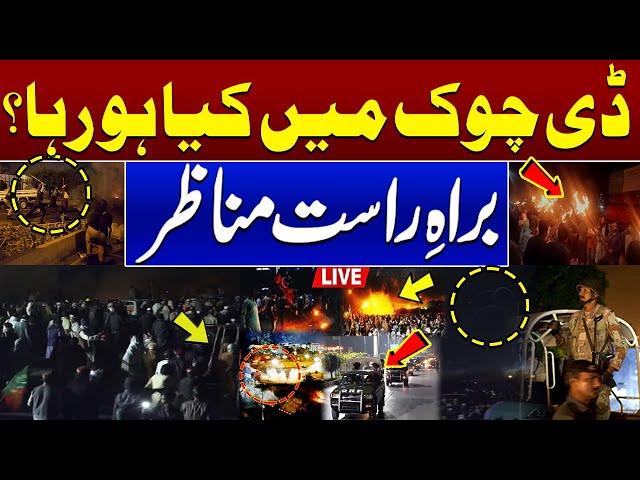  PTI Protest Live from D-Chowk: Situation Out Of Control | Pak Army Deployed in Islamabad | Alert!!