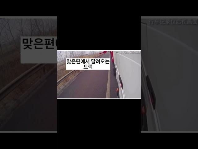 이건 진짜 뒤질뻔한 사고!#교통사고 #교통안전 #안전사고 #안전운행 #안전교육 #shorts #fyp #추천