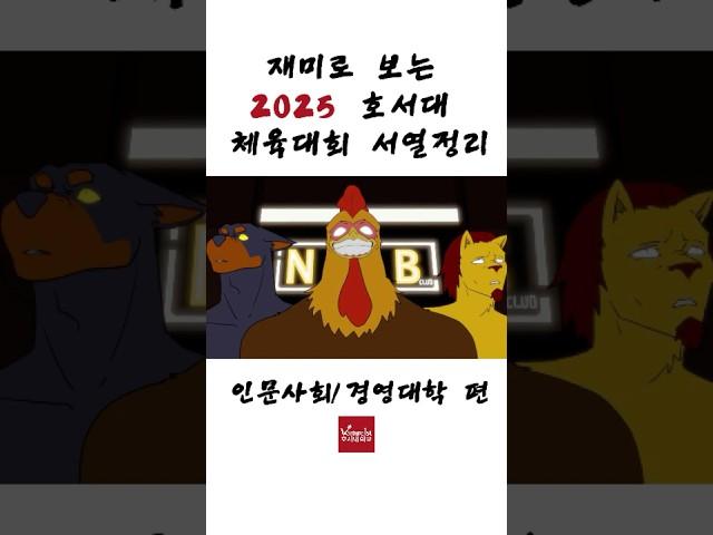 (#shorts)[마지막편] ???: 여기 우리가 먹음 ㅅㄱ #호서대