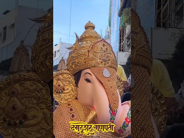 दगडूशेठ गणपती#dagdushethganpati #dagdusheth #ganpati #youtubeshorts #trending #shorts #pune #2024