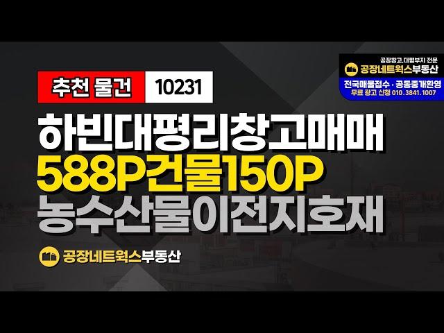 대구농수축산물도매시장 이전지 부동산투자 하빈 대평리 귀한 창고 매매합니다.10231