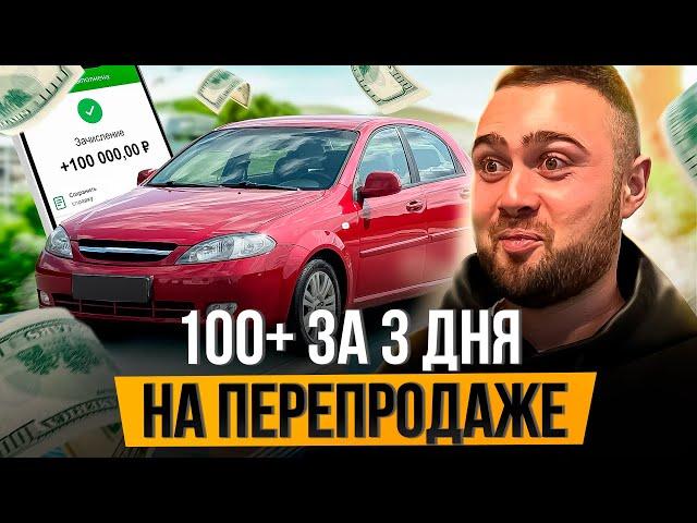 Заработал 100+ ЗА 3 ДНЯ на перепродаже бюджетки