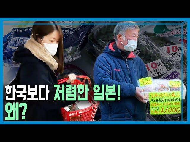 저렴한 일본, 장기침체의 늪 (KBS_246회_2022.01.15.방송)