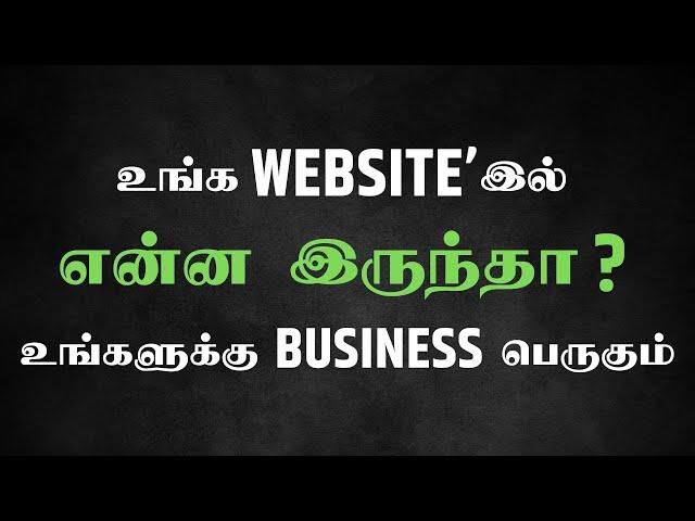 Business பெருக உங்க Website'இல் என்ன இருக்கணும்? | Export Help Center