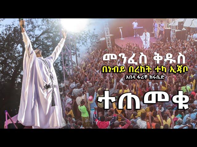 መንፈስ ቅዱስ Holy spirit አስደናቂ ትምህርት         / Prophet Bereket Teka Ejabo / Cj Tv / Christ mission Tv/