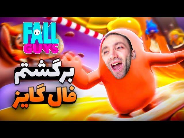 Fall Guys  برگشتم به فال گایز