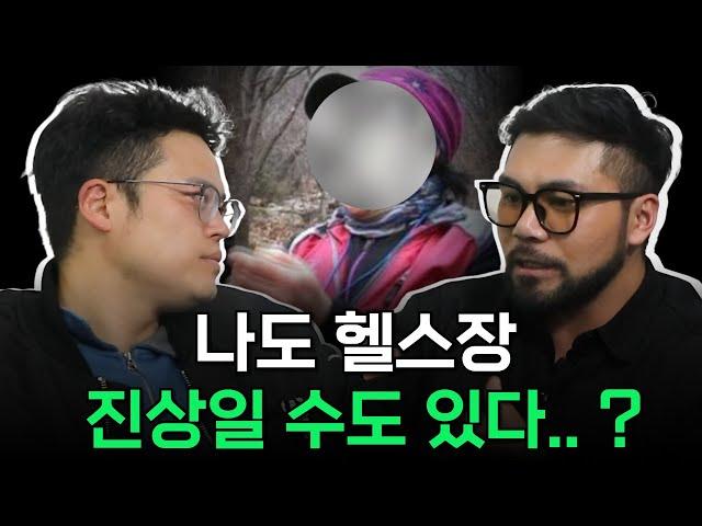 13년동안 본 헬스장 최악의 빌런들