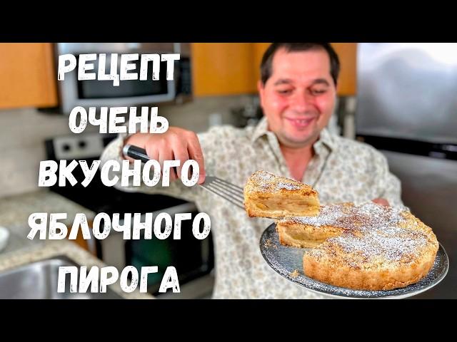 Яблочный пирог, тающий во рту!!! Рецепт Самого Вкусного Пирога с яблоками. Много яблок мало теста!!!