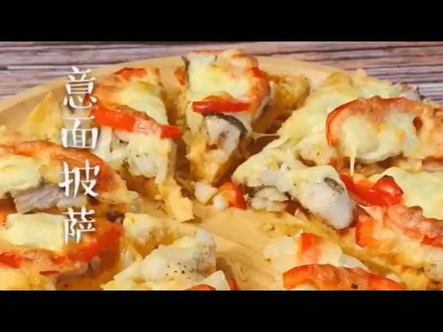 Pasta pizza意面披萨