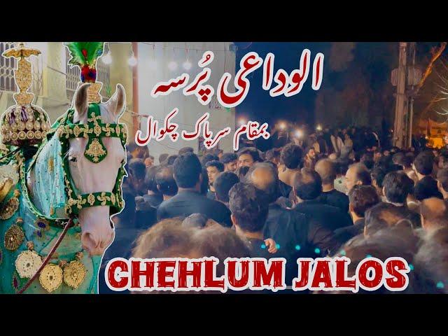 Chehlum Jalos 2024|| 21 Safar || Alvidai Pursa Sarpak Chakwal ️