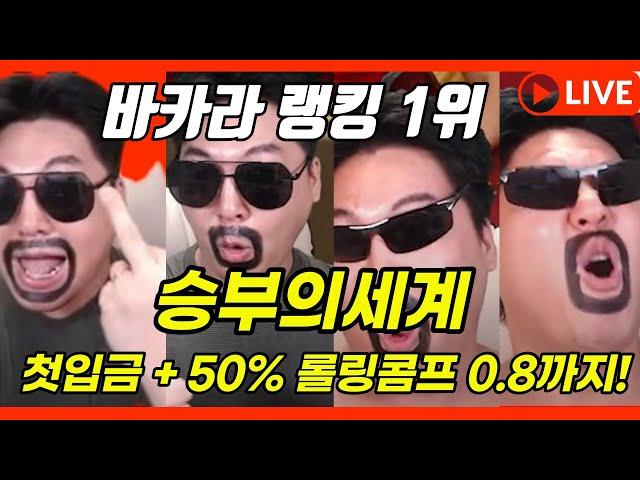 [에볼루션 바카라] 웅이형 200만원으로 1000만원 만들어보자 #바카라