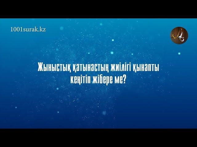 Жыныстық қатынастың жиілігі қынапты кеңітіп жібереді ме?