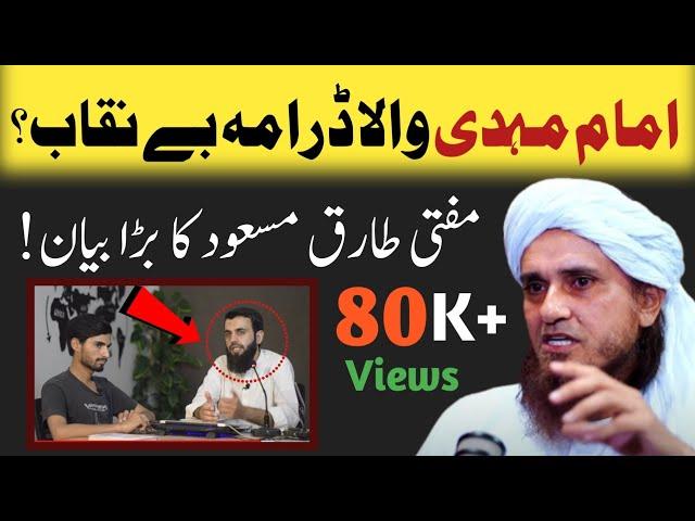 Reply To Mufti Tariq Masood | Awais Naseer Interview with shakir Anwarzeeb | Imam Mahdi 2027 |