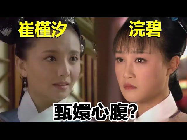 Cui Jinjin and Qian Bi  do they treat Zhen Xuan sincerely or do they have other plans? [History of