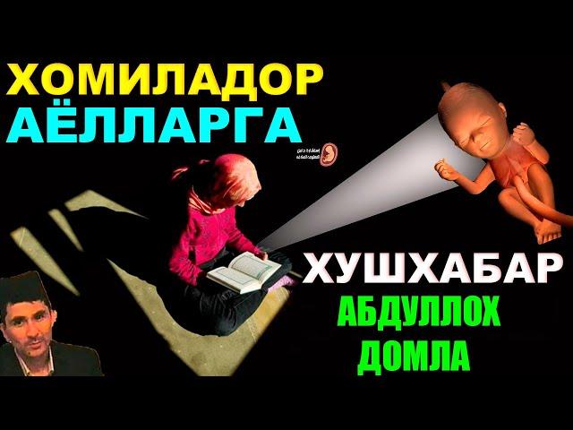 Абдуллох Домла Хомиладор Аёлларга Хушхабар Abdulloh Domla