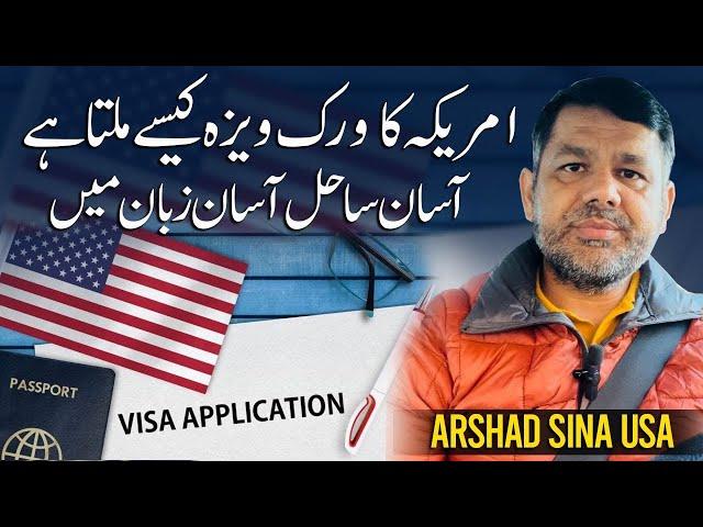 America Ka Work Visa Kesy Lgta Hy Asaan Hall Asaan Zaban Mein