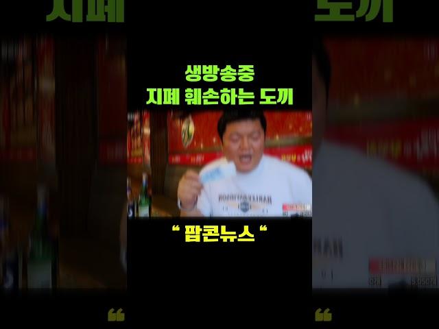 지폐를 훼손하는 도끼(제보 감사합니다)