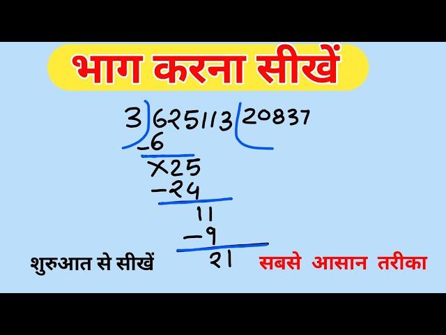 bhag kaise karte hain | bhag | basic math | math