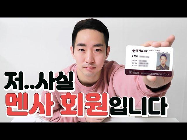 구독자 2만명 기념 IQ 공개 | 멘사 아이큐 156, 상위 1% | 서울대 정선생